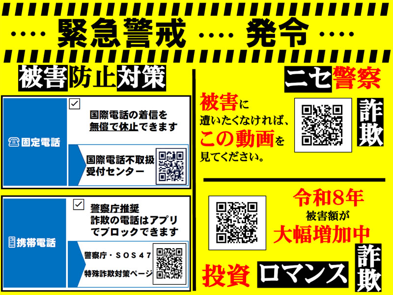 緊急警戒 発令