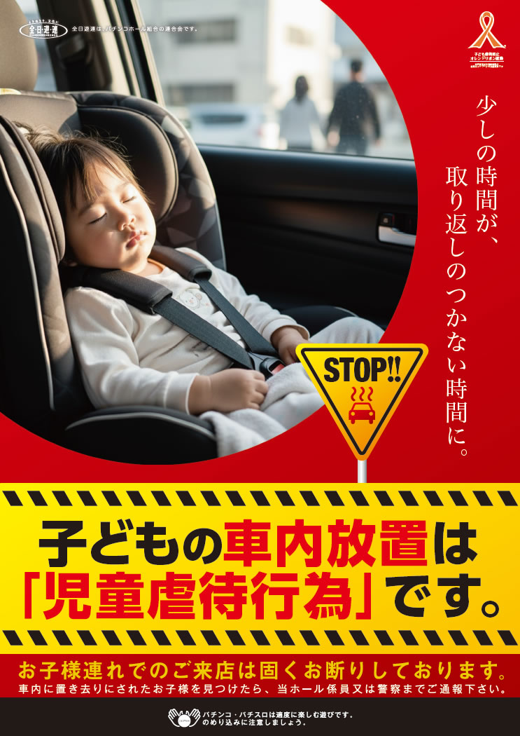 子どもの事故防止